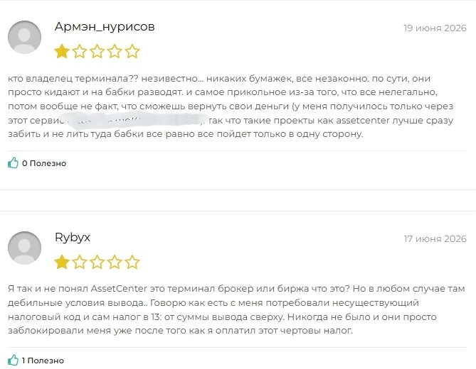 asset center мошенники