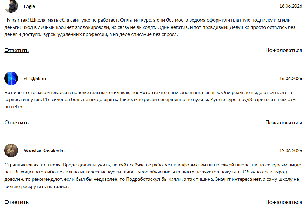 podrabotaschool ru