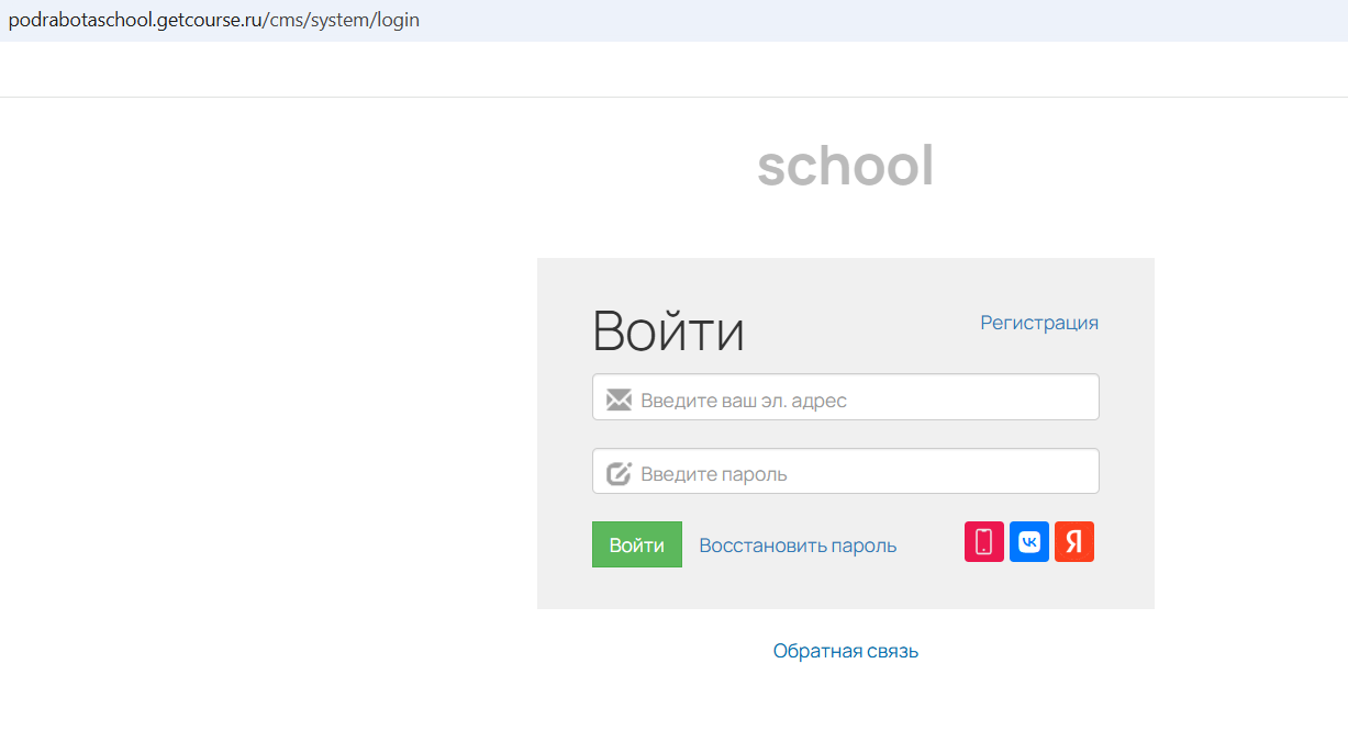 podrabotaschool ru