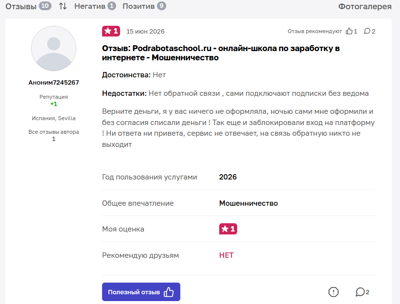 podrabotaschool getcourse ru