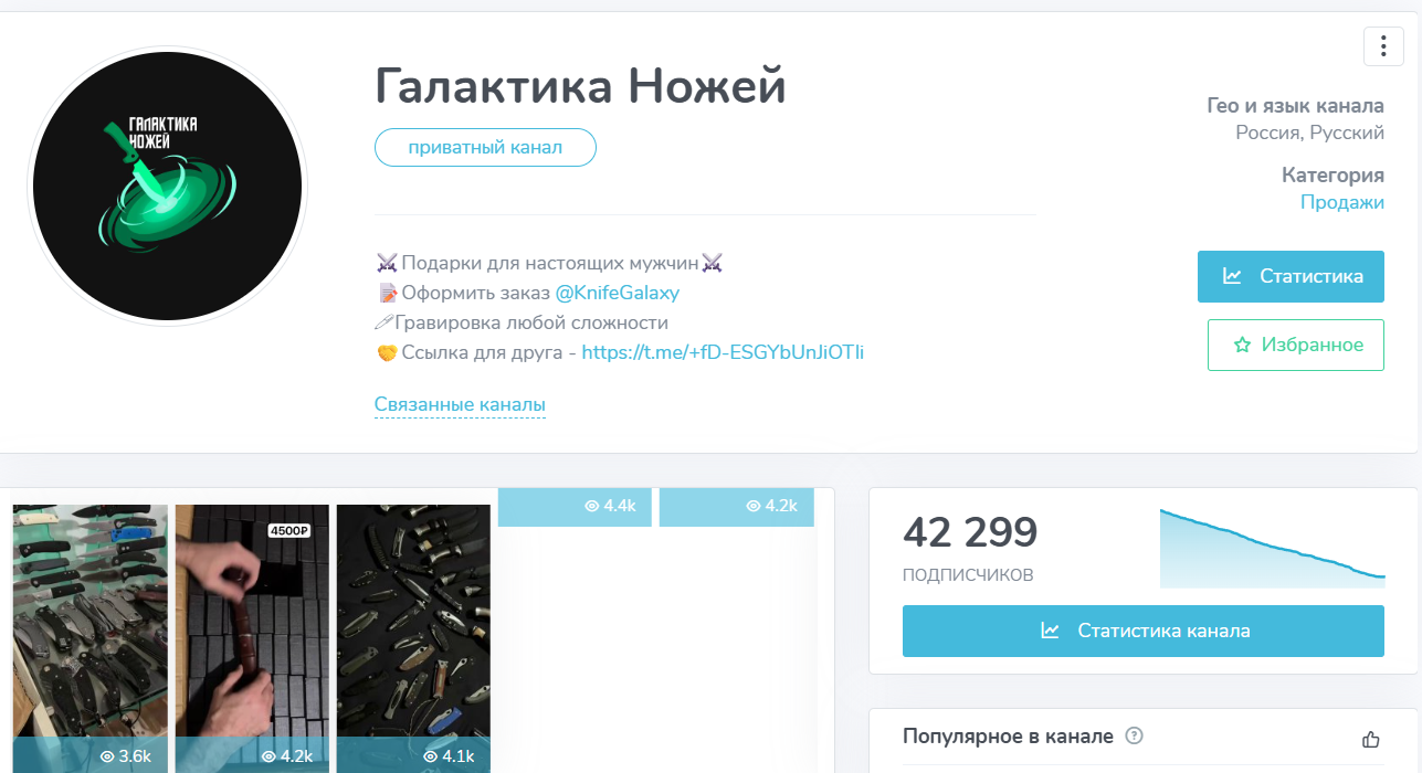 галактика ножей тг