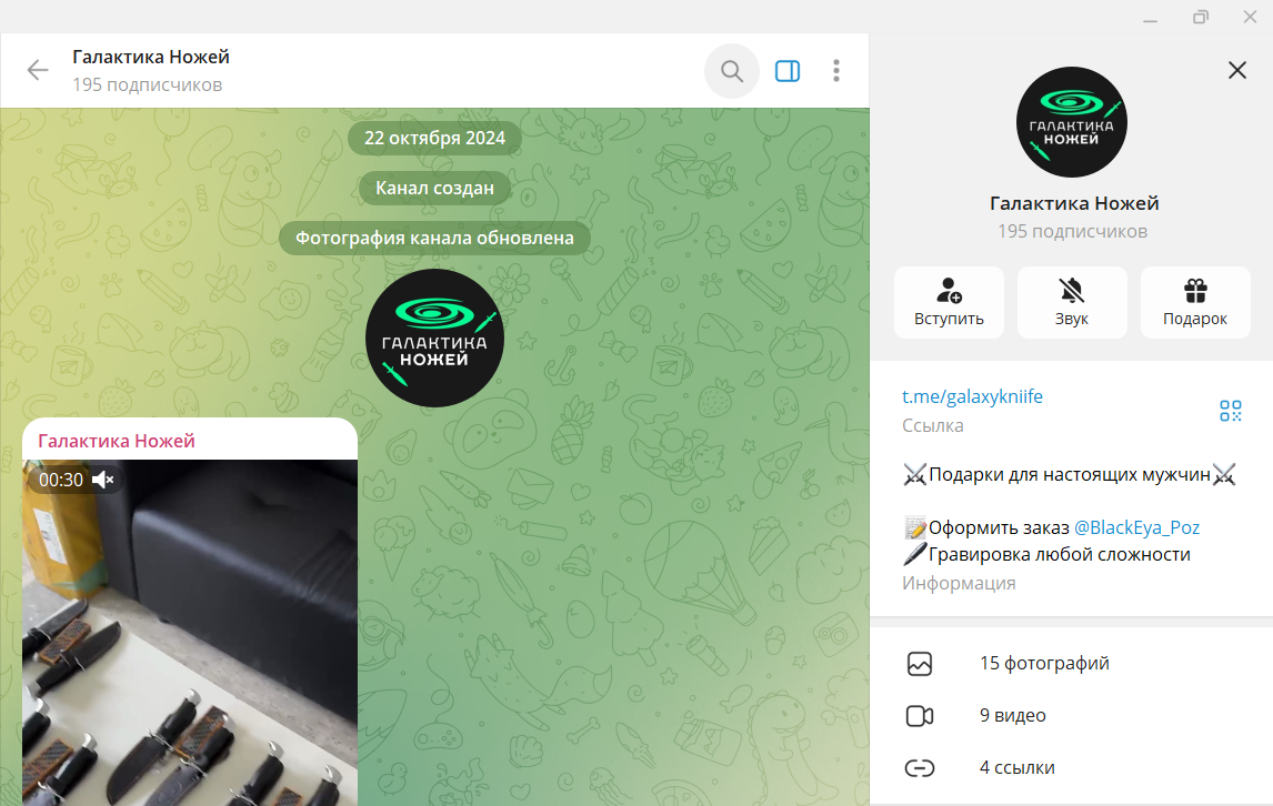 галактика ножей тг отзывы