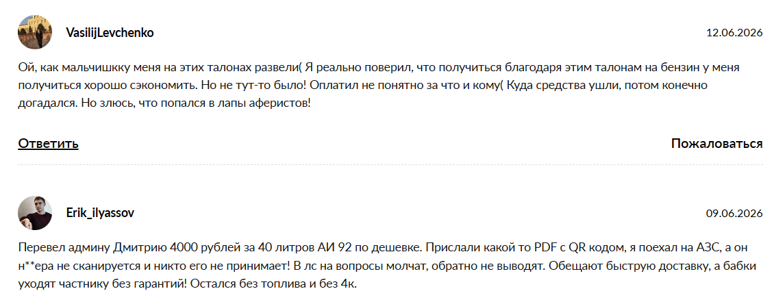 отзывы о телеграмм канале талоны топливо крым