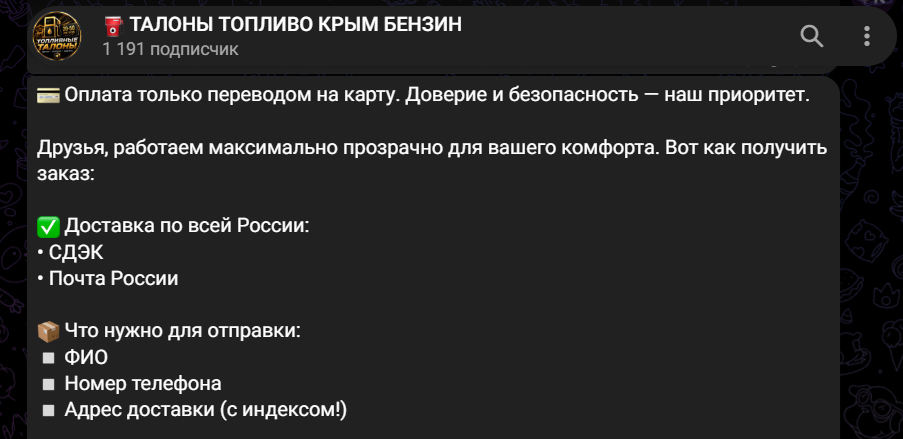 отзывы о телеграмм канале талоны топливо крым