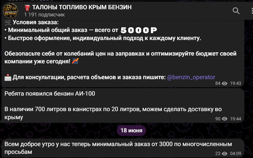 отзывы о телеграмм канале талоны топливо крым