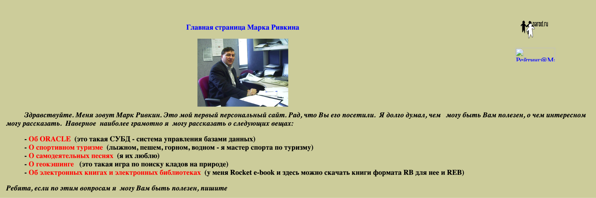 марк ривкин отзывы