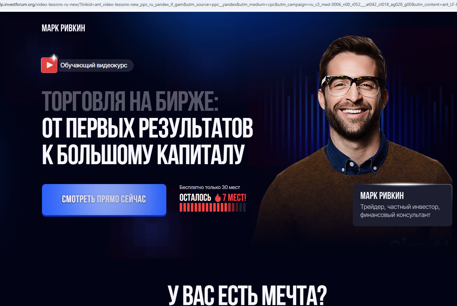 марк ривкин инвестор