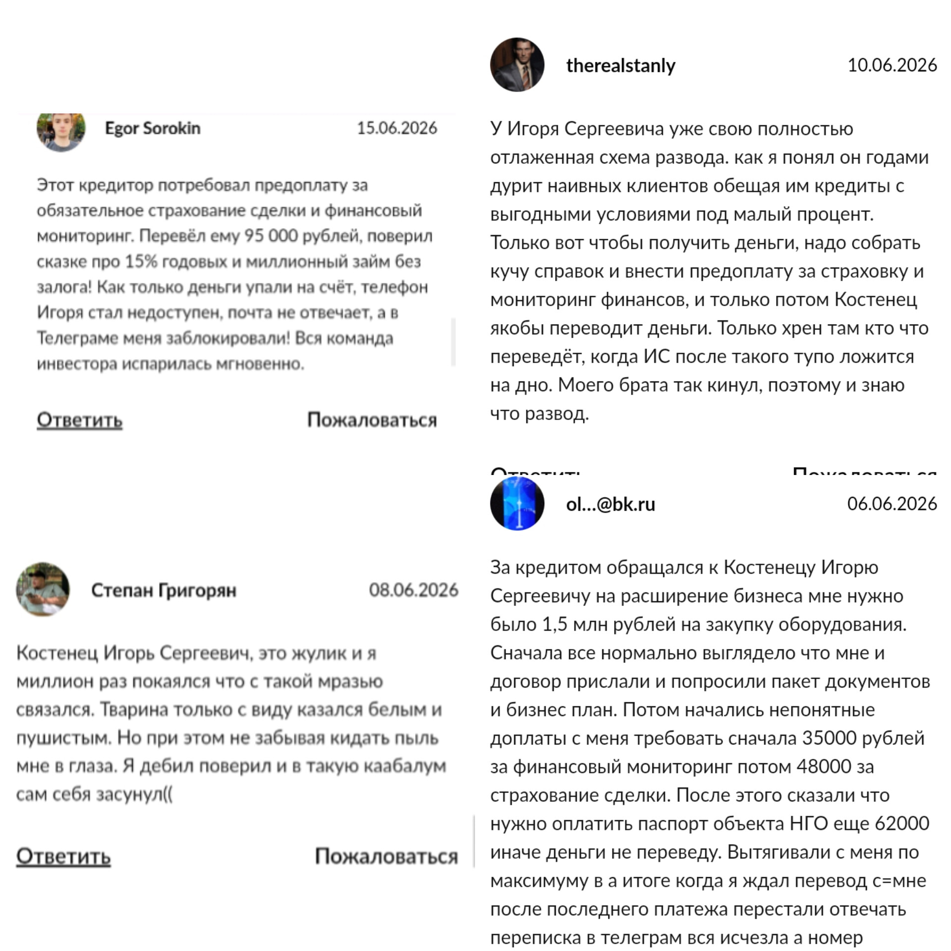 костинец игорь сергеевич мошенник