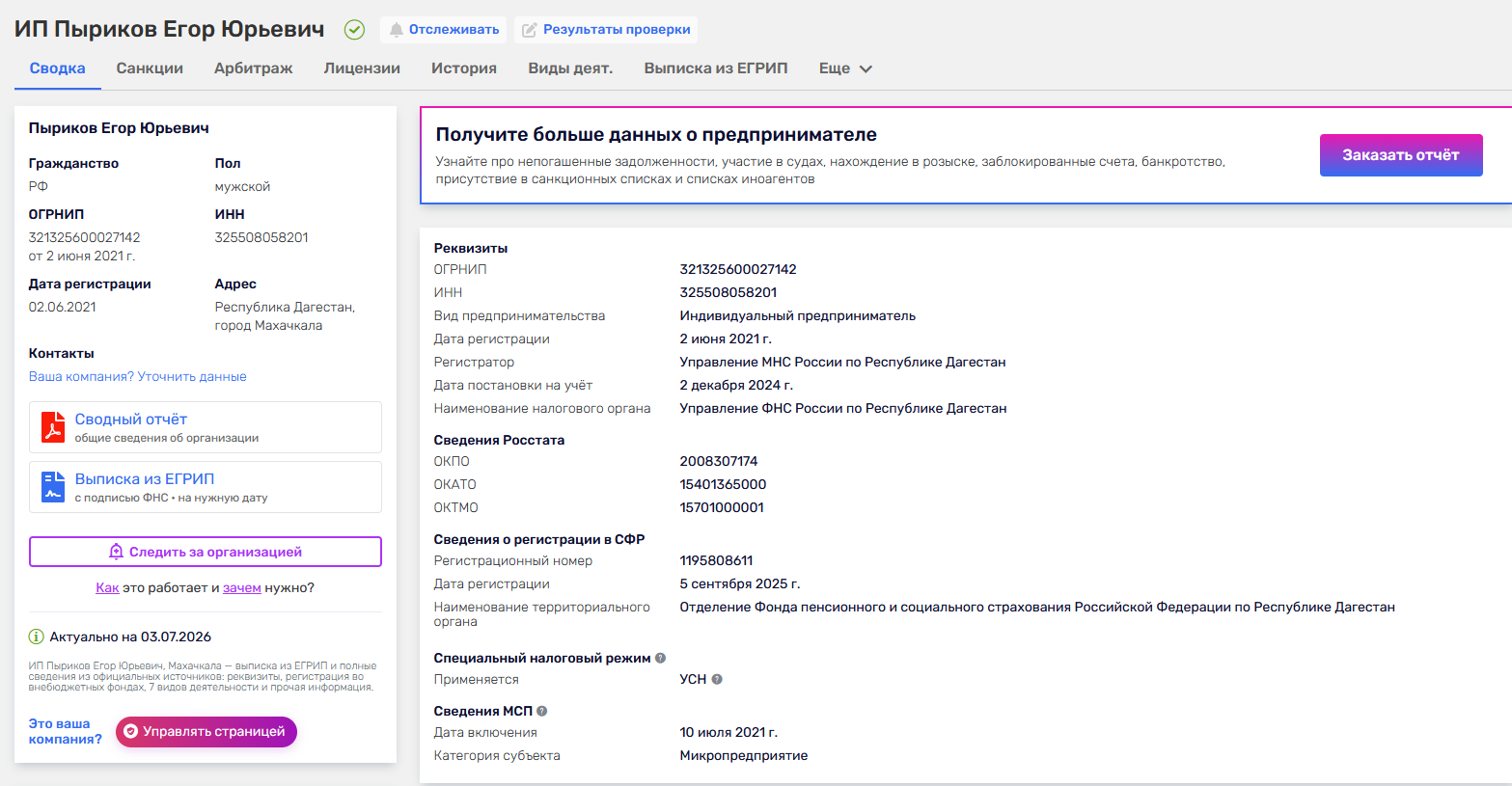 егор пыриков обучение