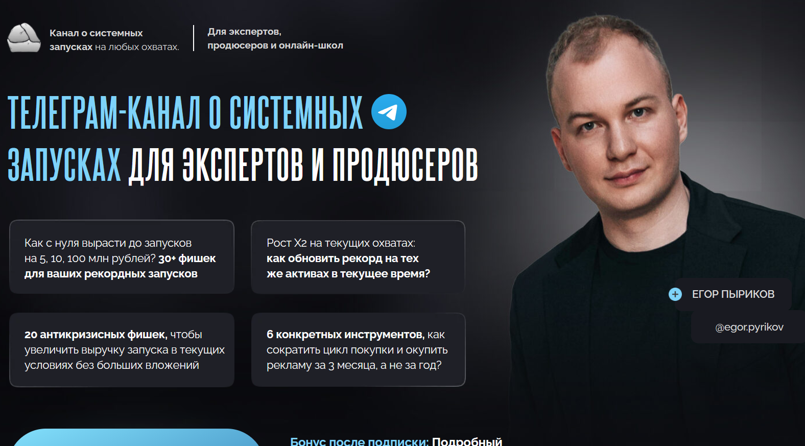 егор пыриков