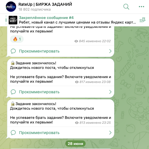rateup биржа заданий биржа