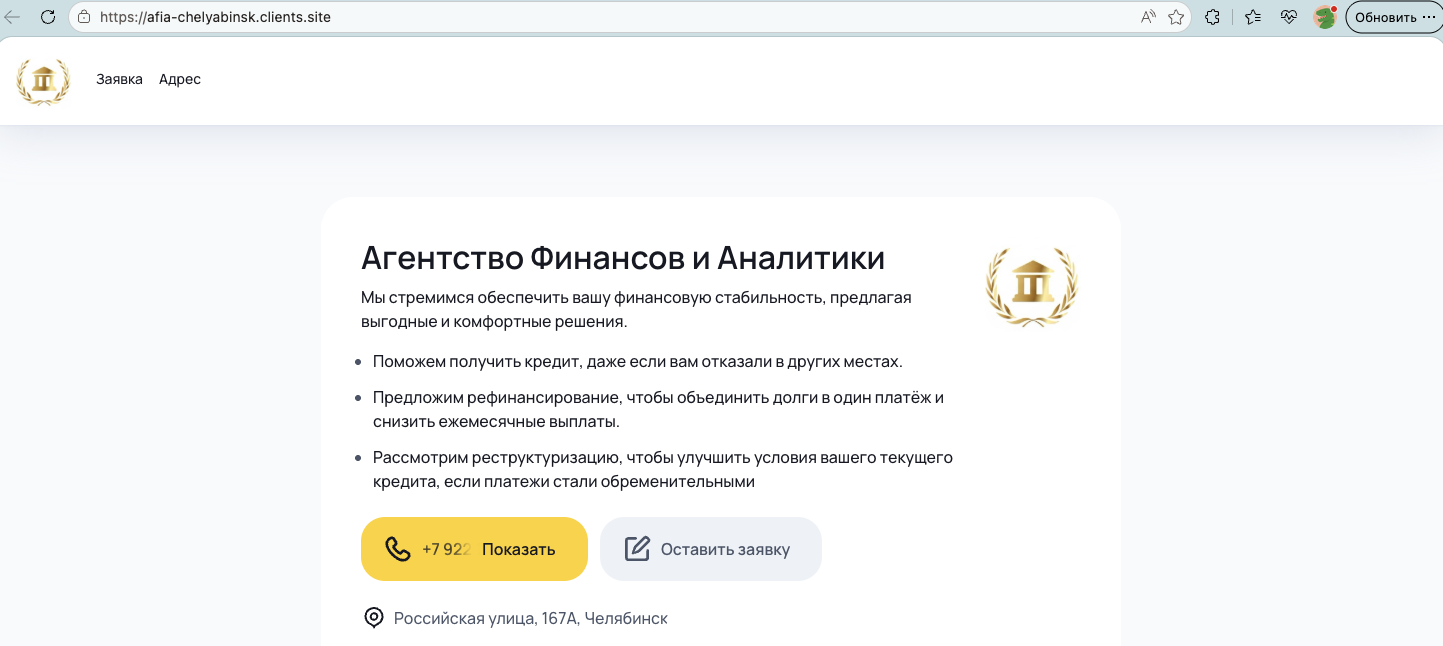 агентство финансов и аналитики челябинск