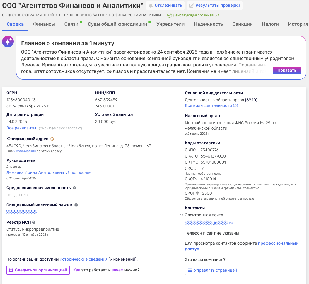 ооо агентство финансов и аналитики челябинск