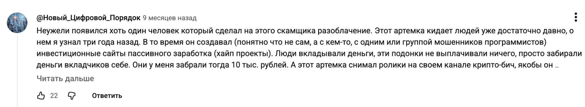 разгон youtube артем слабун отзывы