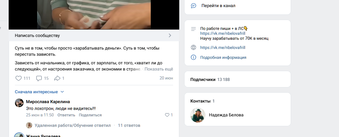 надежда белова удаленная работа отзывы