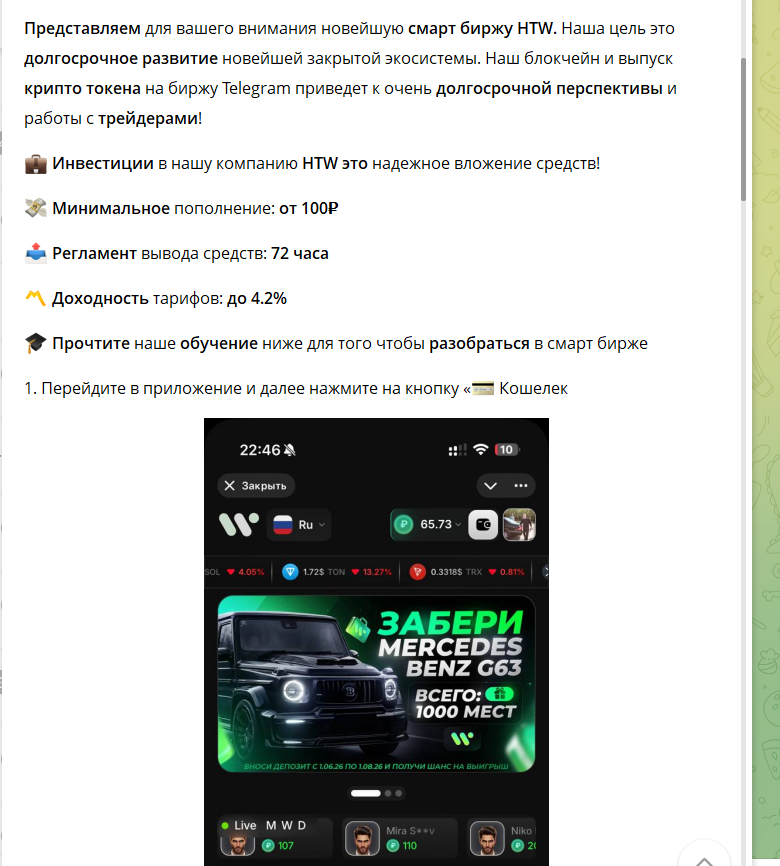 htw биржа