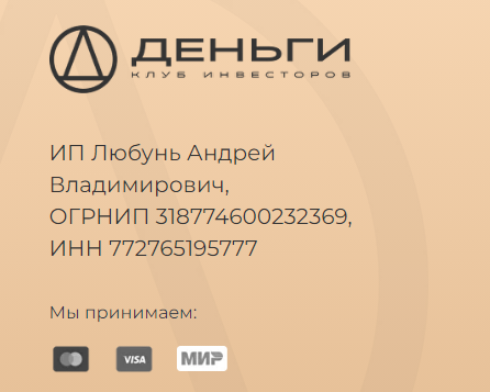 инвест клуб деньги