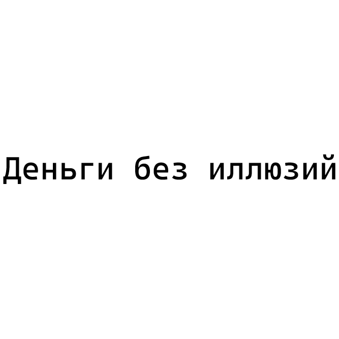 blogger-Деньги без иллюзий