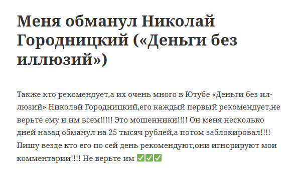 деньги без иллюзий