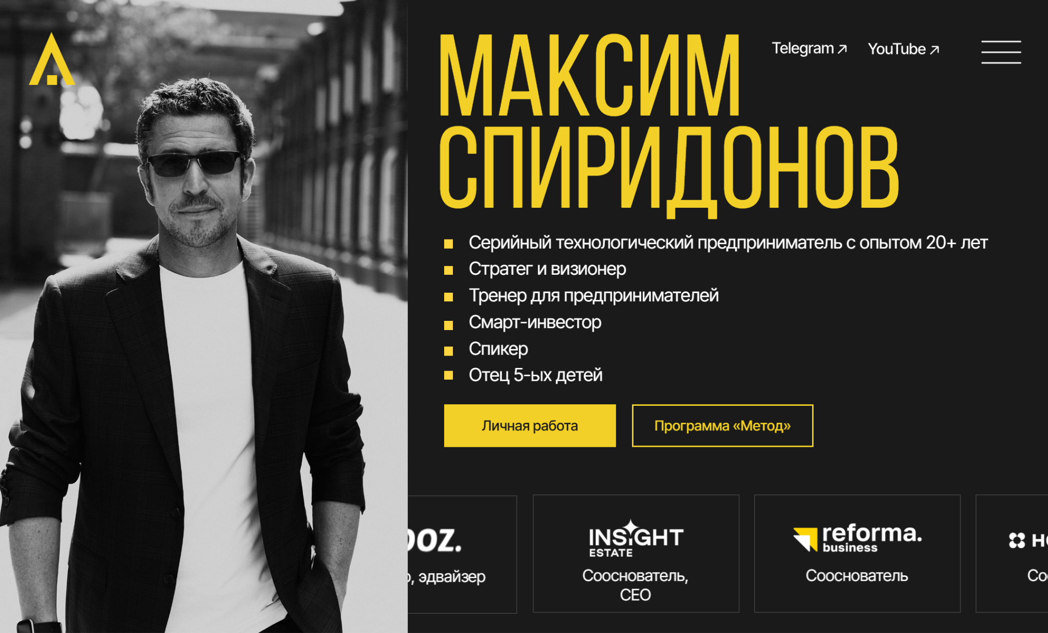 максим спиридонов отзывы