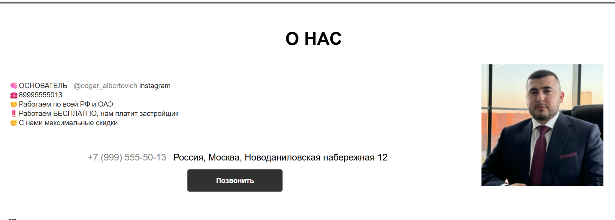 эдгар альбертович недвижимость