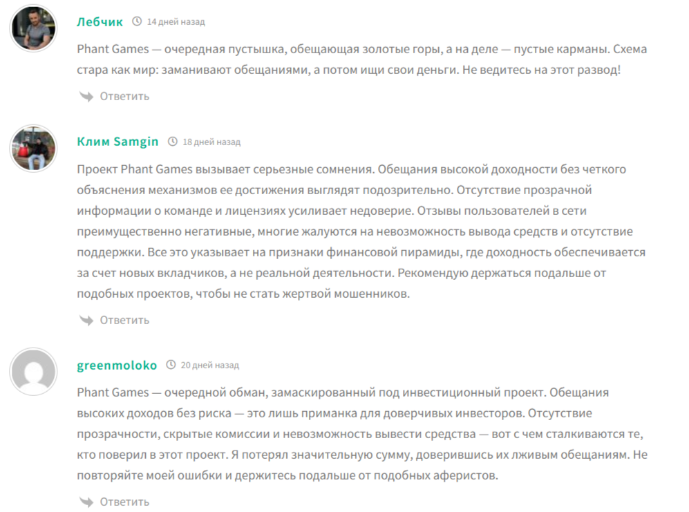 phantgames отзывы