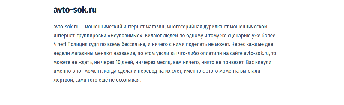 sok auto отзывы