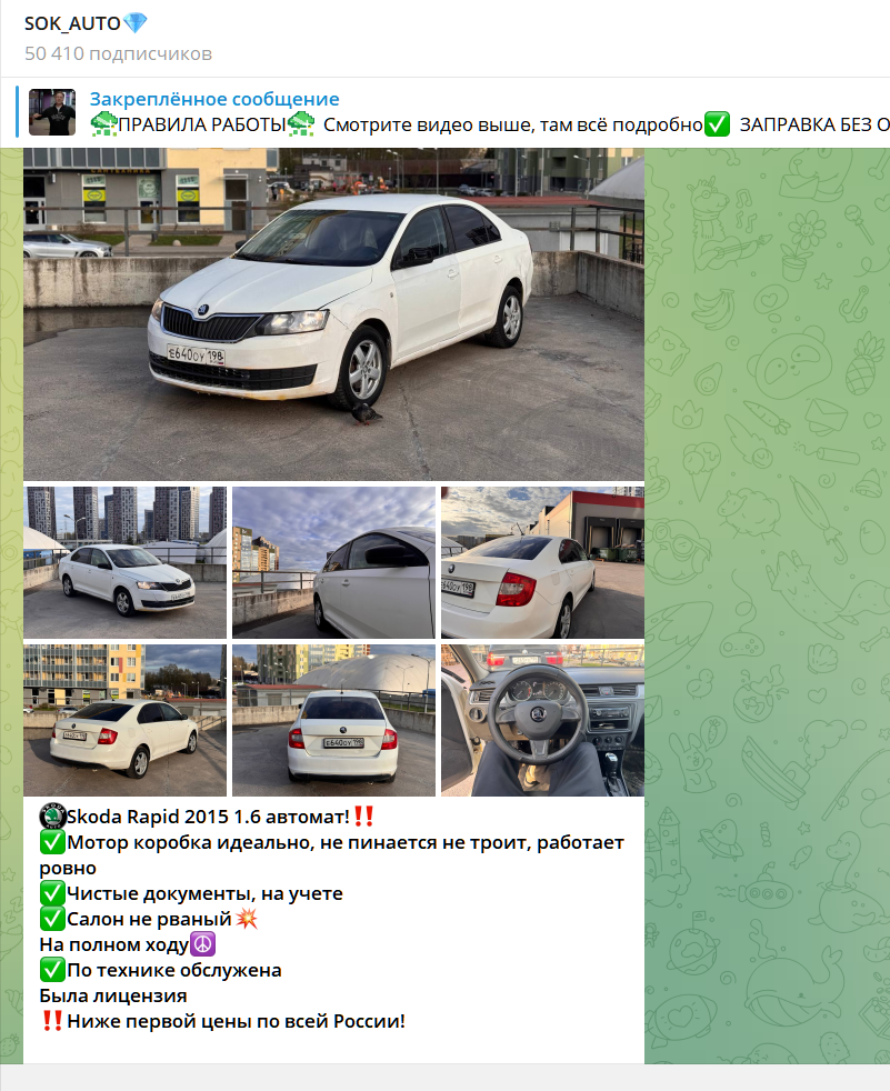 sok auto телеграмм канал отзывы