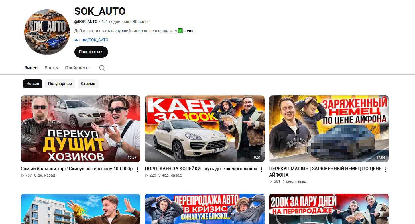 sok auto телеграмм канал отзывы