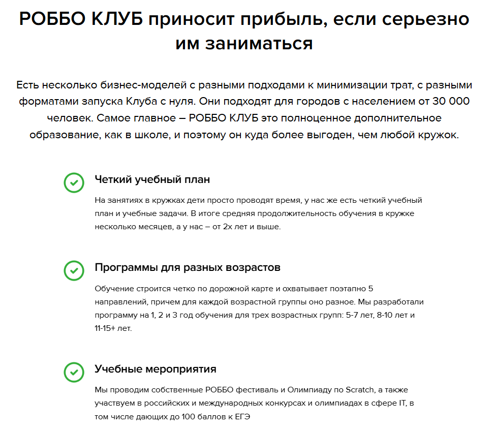 роббо клуб отзывы
