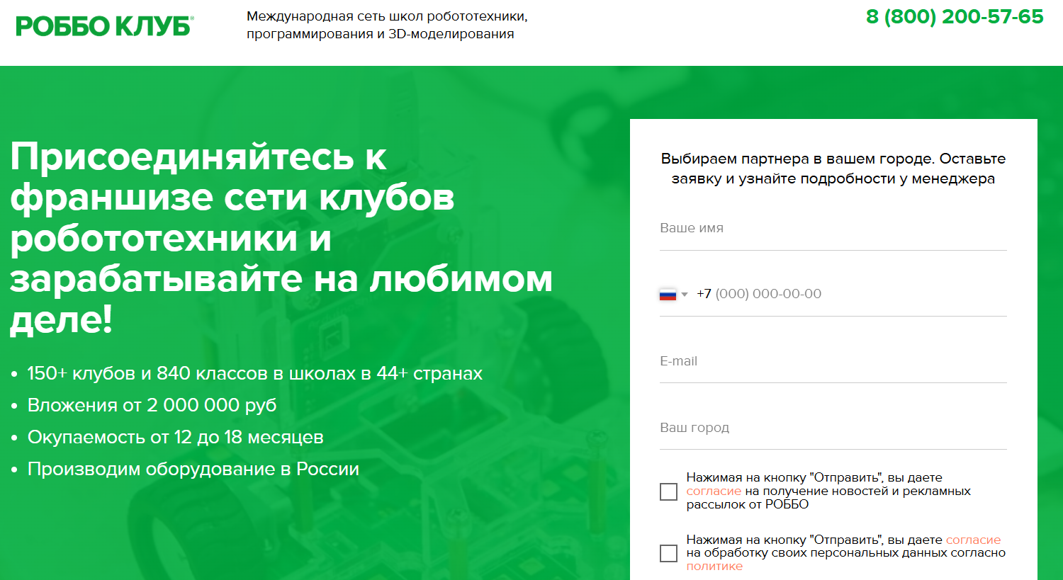роббо клуб отзывы о франшизе