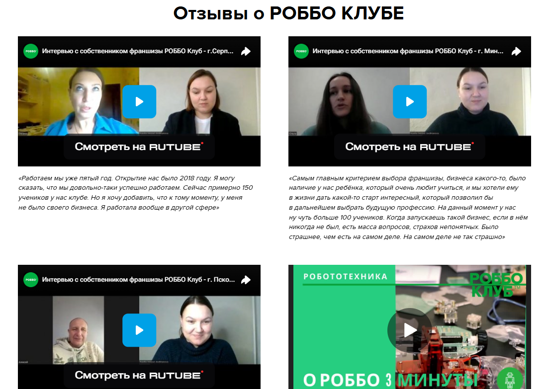 роббоклуб