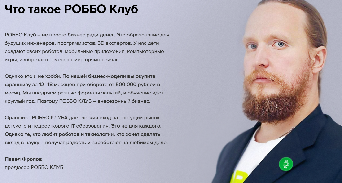 роббоклуб
