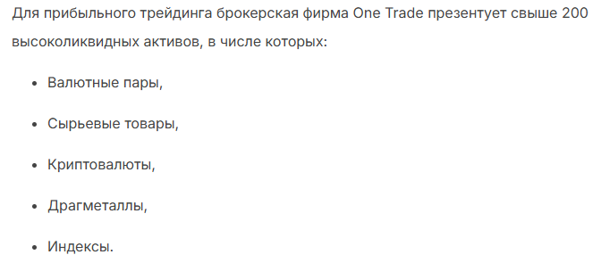 one trade отзывы