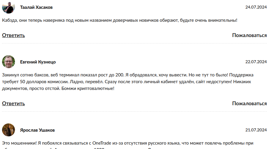 one trade отзывы