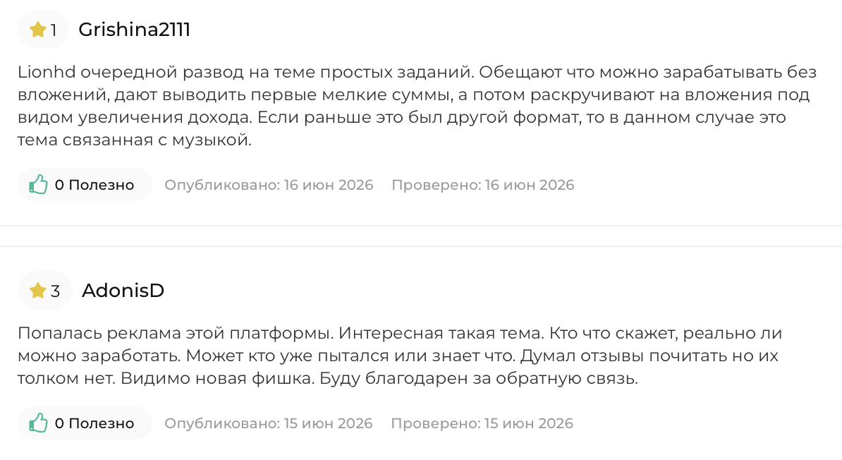 lionhd отзывы