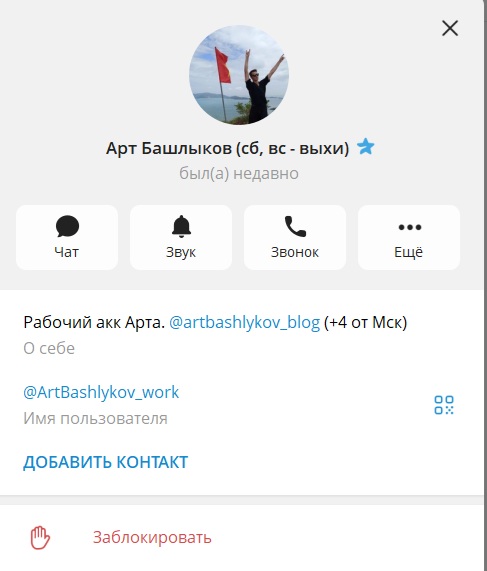артем башлыков