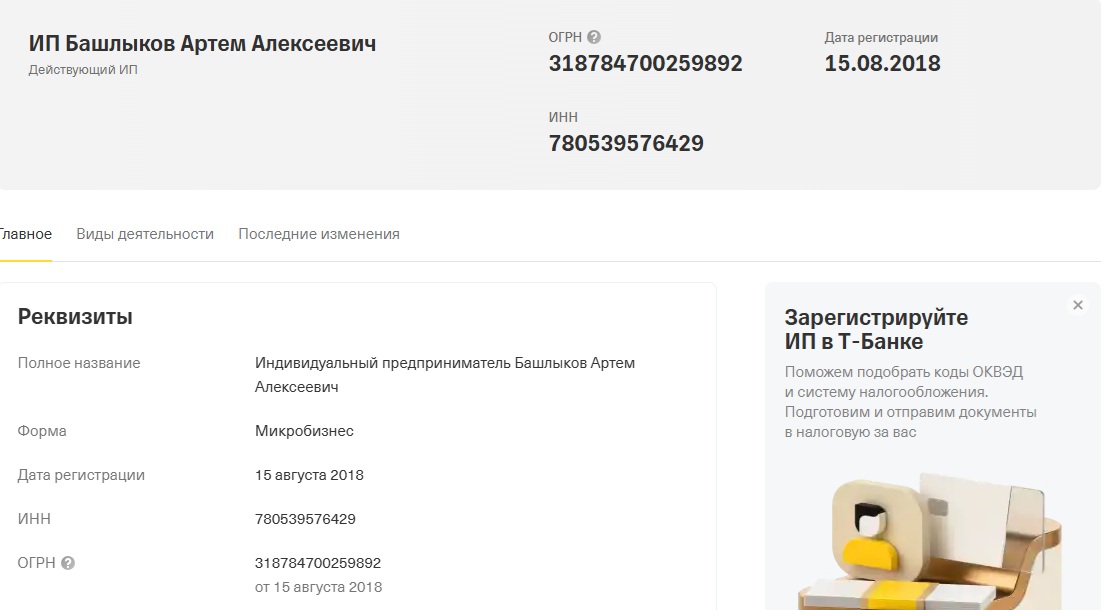 артем башлыков