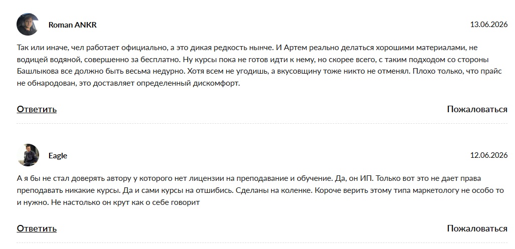 отзывы о курсе арт башлыков отзывы о курсе арт башлыков