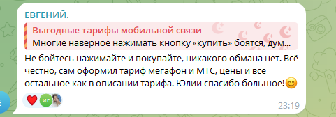 что за телеграмм канал тарифы от юлии