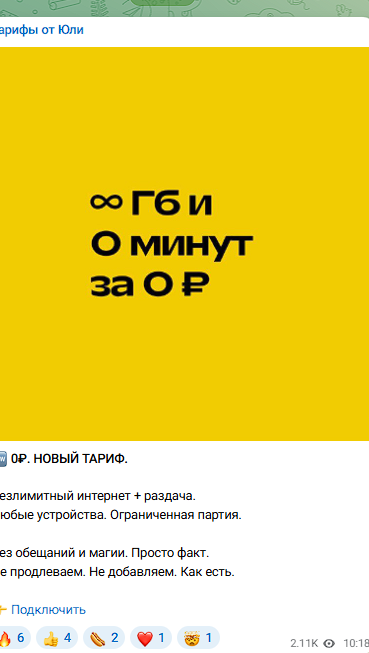 тарифы от юли
