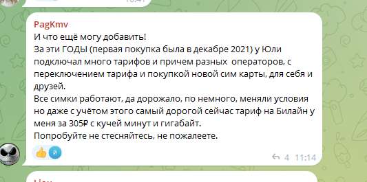 тарифы от юлии