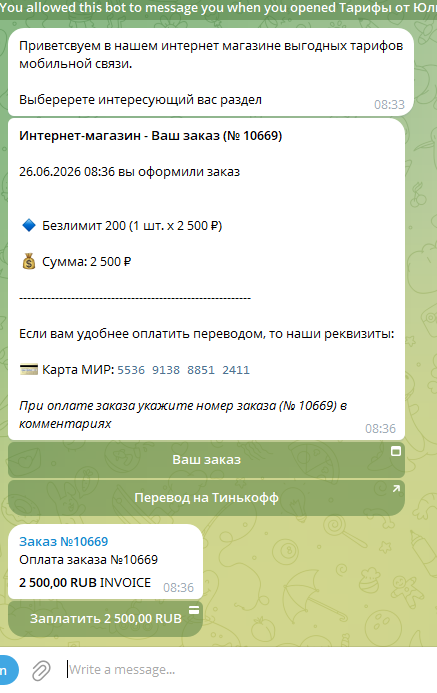тарифы от юли отзывы