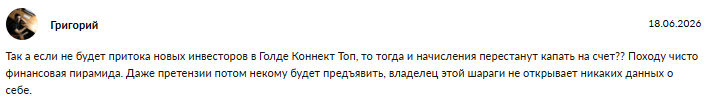 голден коннект