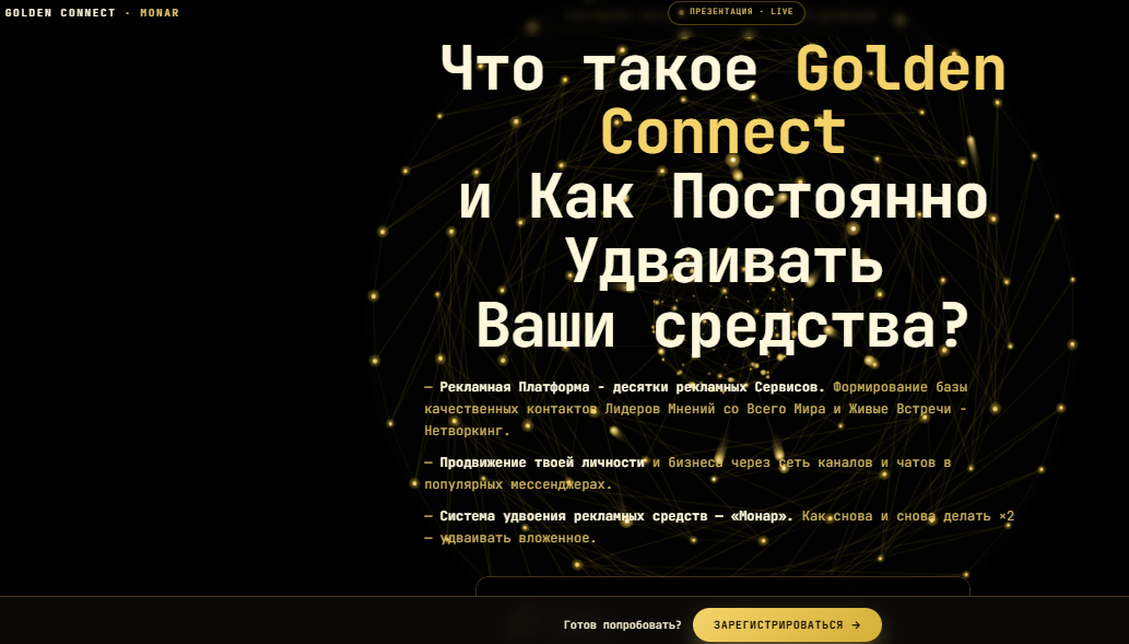 голден коннект