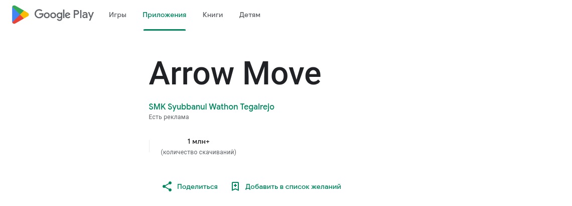 arrow move отзывы