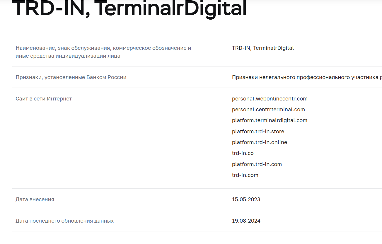 терминал инвестиции