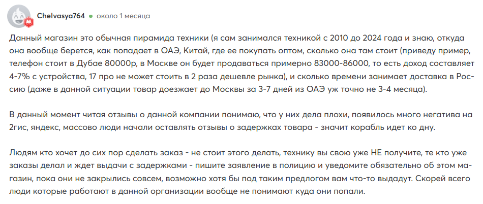 pro store pro techno отзывы