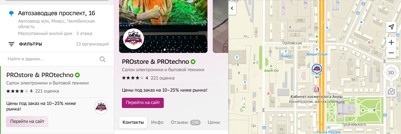 prostore & protechno миасс отзывы