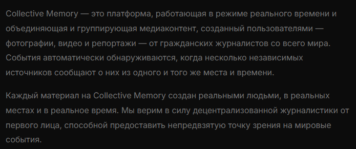 Collective Memory как вывести
